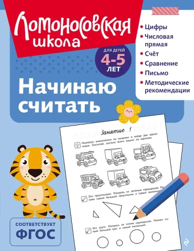 I Start Counting: For Children Aged 4-5