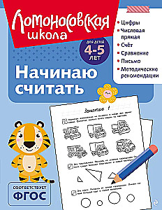 I Start Counting: For Children Aged 4-5
