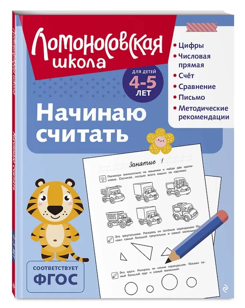 I Start Counting: For Children Aged 4-5