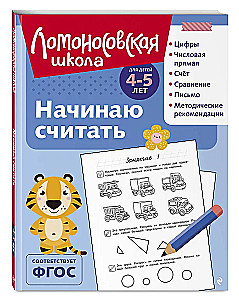I Start Counting: For Children Aged 4-5