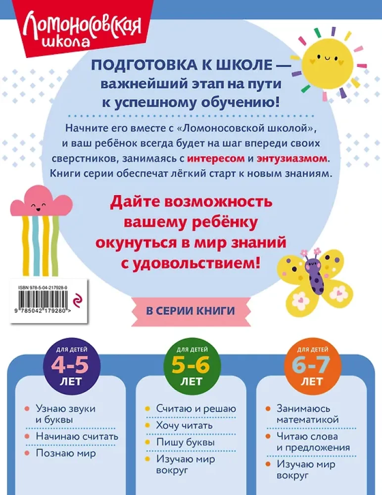 I Start Counting: For Children Aged 4-5