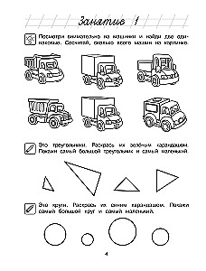 I Start Counting: For Children Aged 4-5
