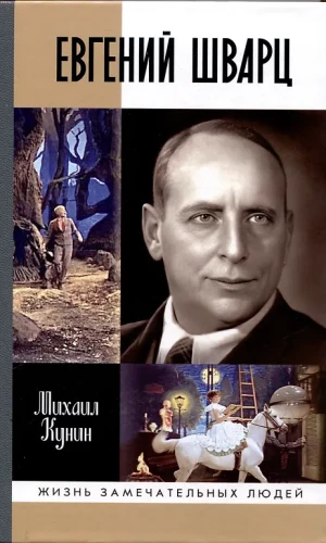 Eugeniusz Szwarc