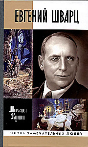Eugeniusz Szwarc