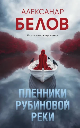 Jeńcy rubinowej rzeki