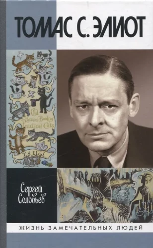 Thomas S. Eliot: Poeta Czyśćcowy