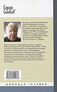 Thomas S. Eliot: Poeta Czyśćcowy