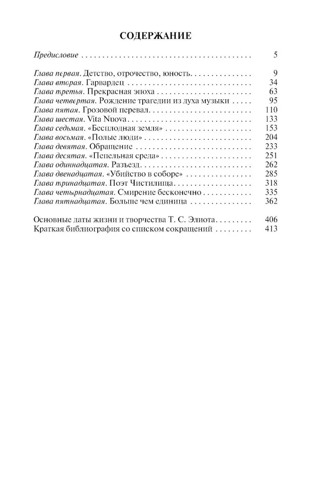 Thomas S. Eliot: Poeta Czyśćcowy