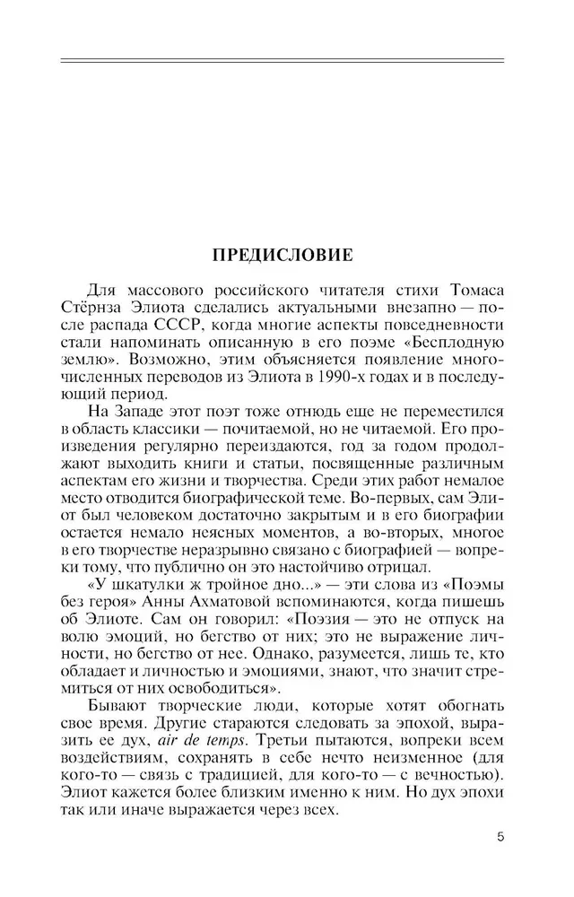 Thomas S. Eliot: Poeta Czyśćcowy