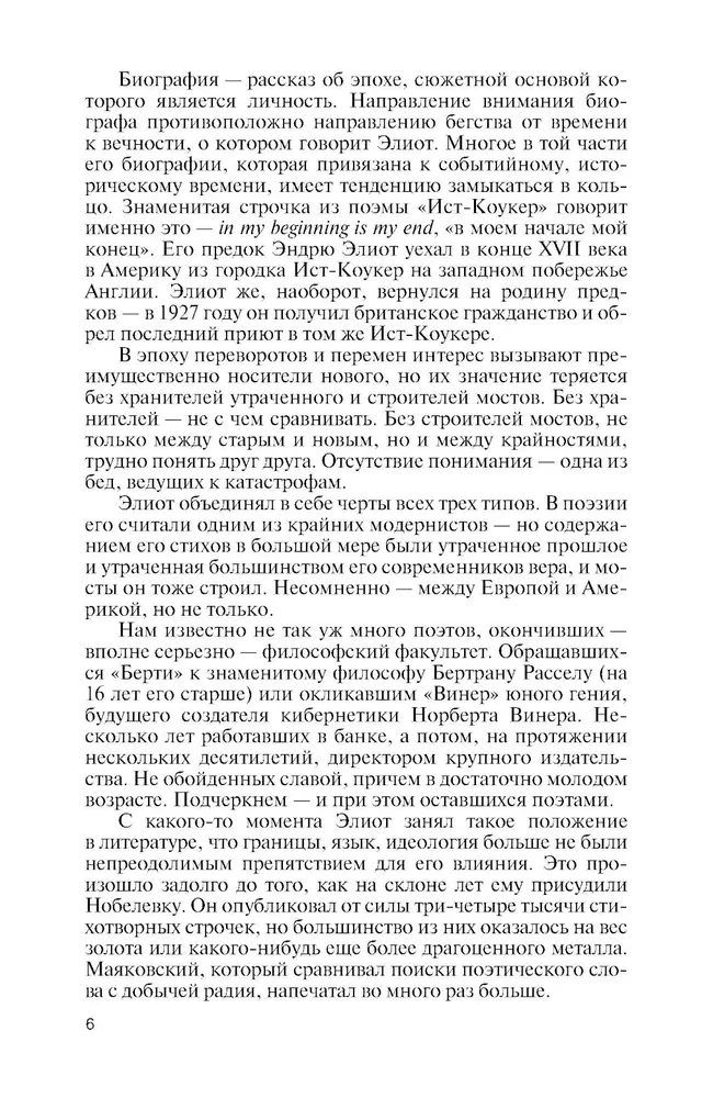 Thomas S. Eliot: Poeta Czyśćcowy