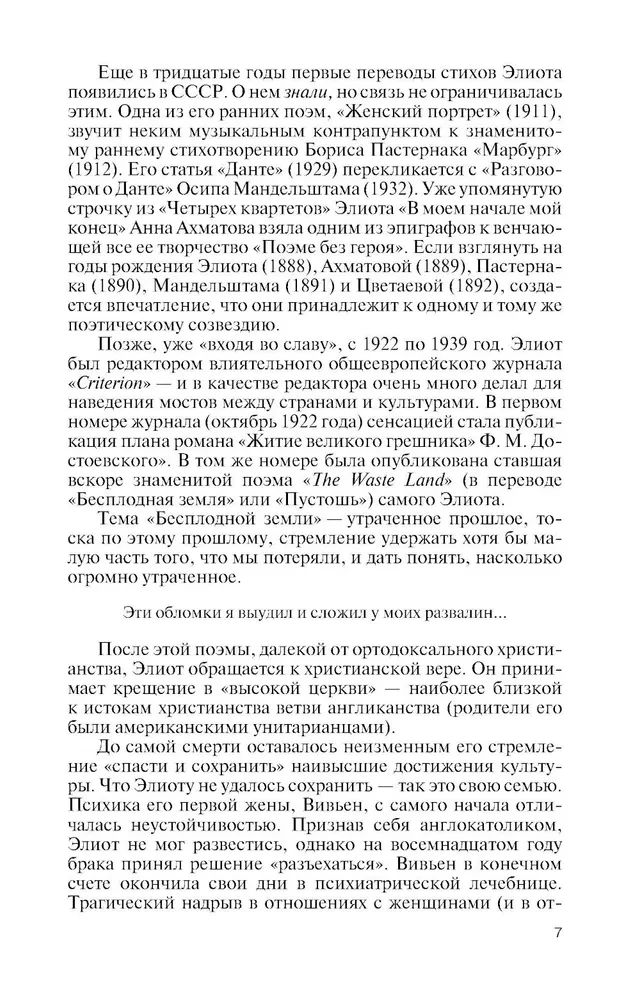 Thomas S. Eliot: Poeta Czyśćcowy