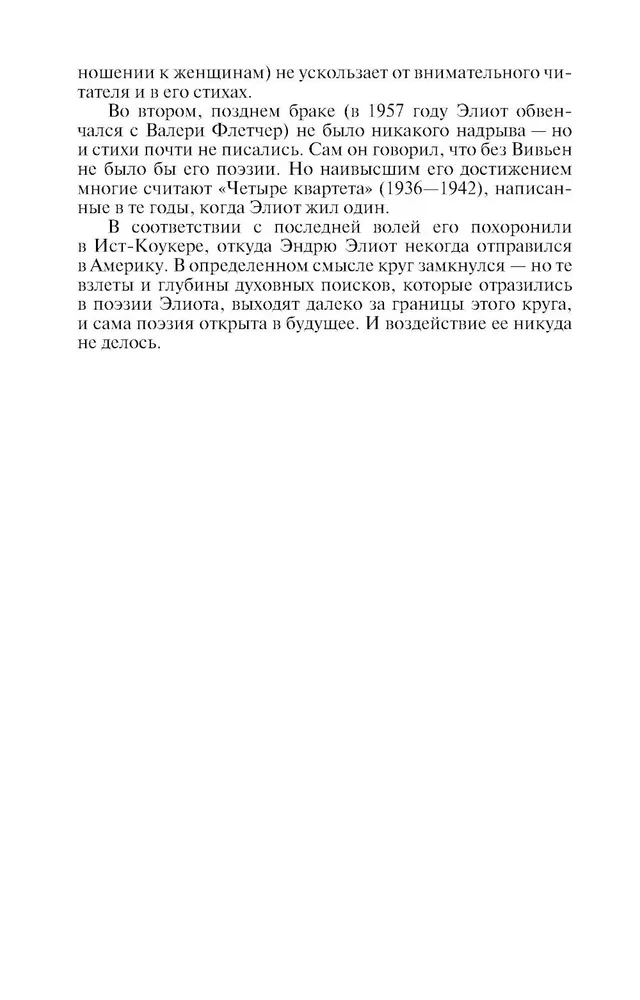 Thomas S. Eliot: Poeta Czyśćcowy