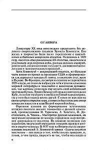 Эрнест Хемингуэй