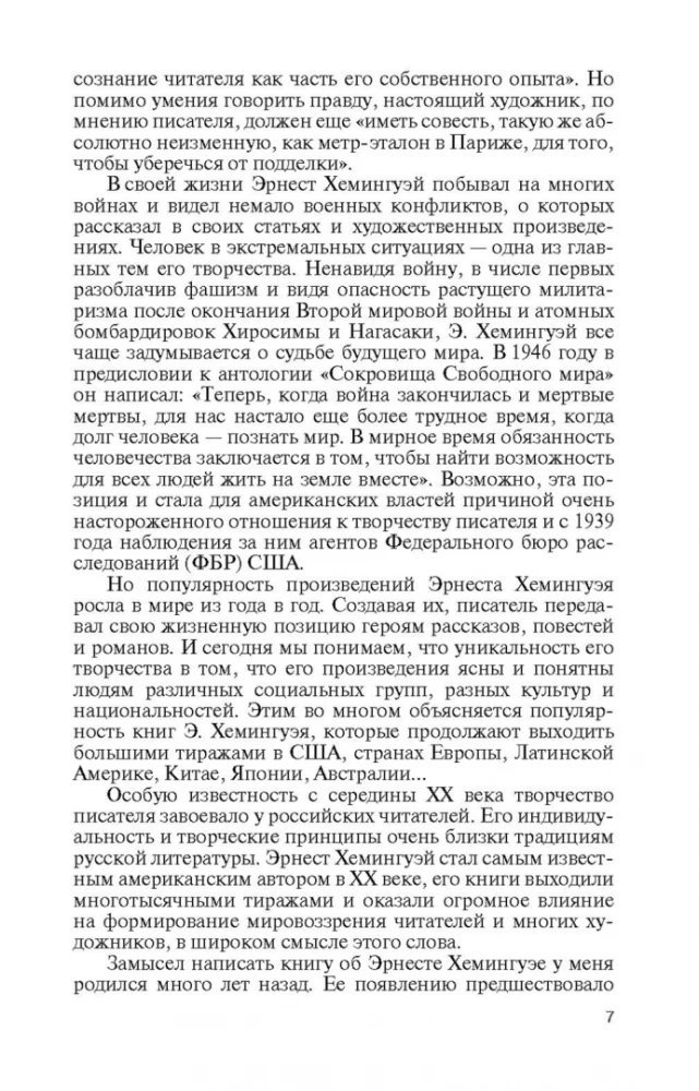 Эрнест Хемингуэй