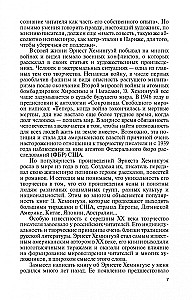 Эрнест Хемингуэй
