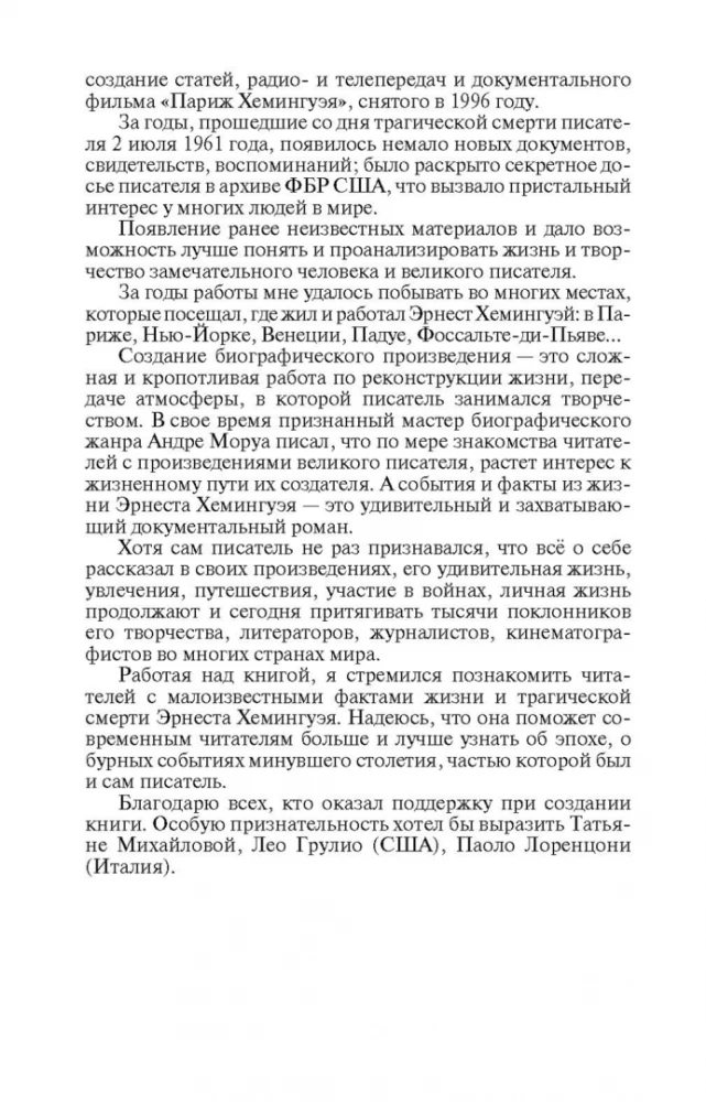 Эрнест Хемингуэй