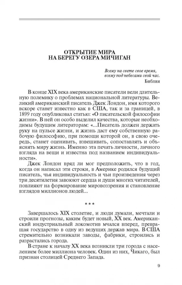 Эрнест Хемингуэй