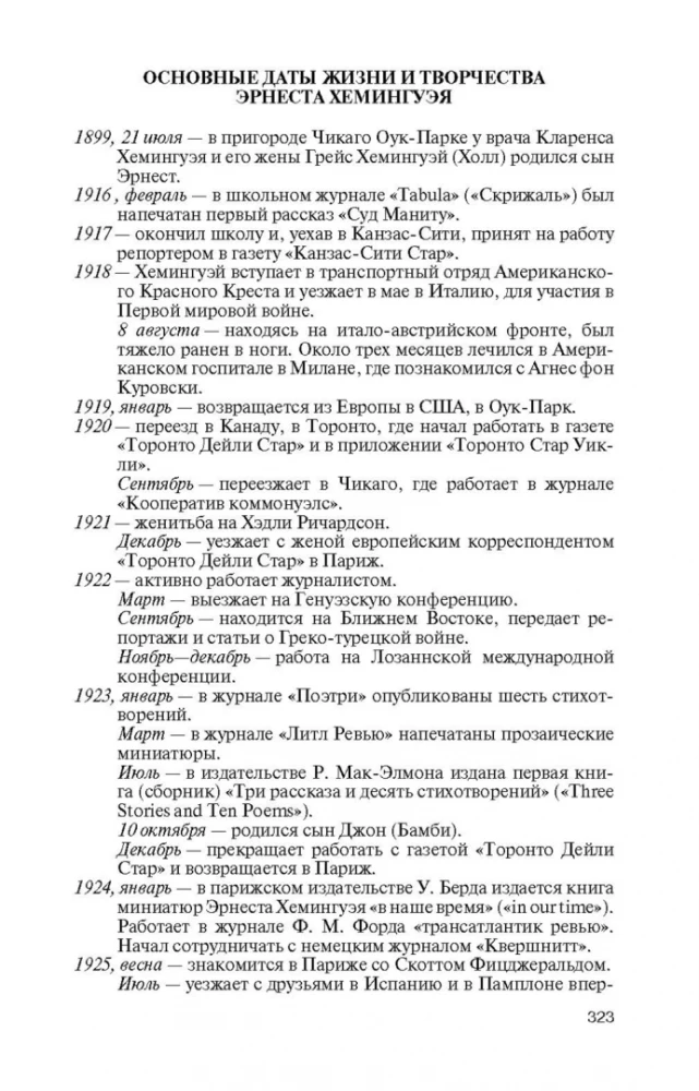 Эрнест Хемингуэй