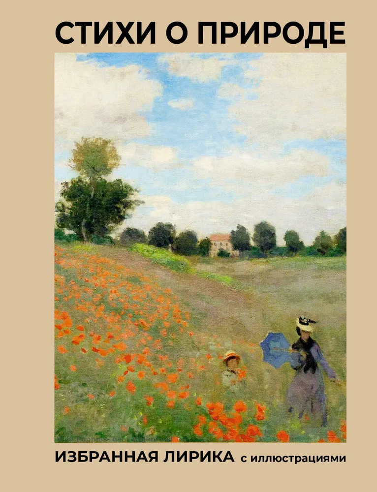 Gedichte über die Natur. Ausgewählte Lyrik mit Illustrationen