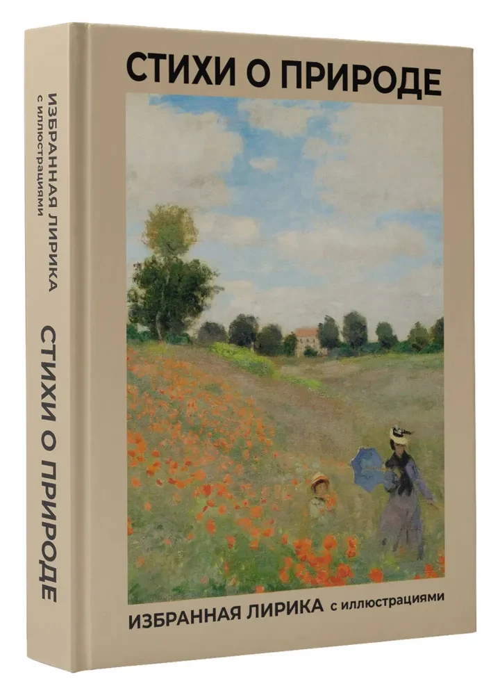 Poems about Nature. Selected Lyric with Illustrations