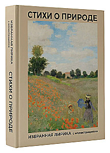 Poems about Nature. Selected Lyric with Illustrations