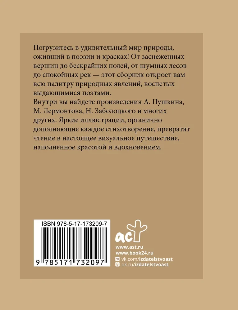 Poems about Nature. Selected Lyric with Illustrations