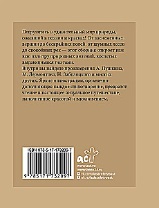 Poems about Nature. Selected Lyric with Illustrations
