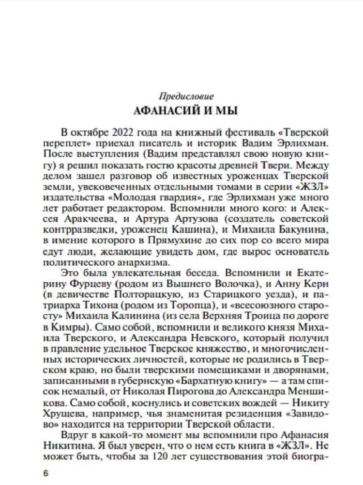 Афанасий Никитин