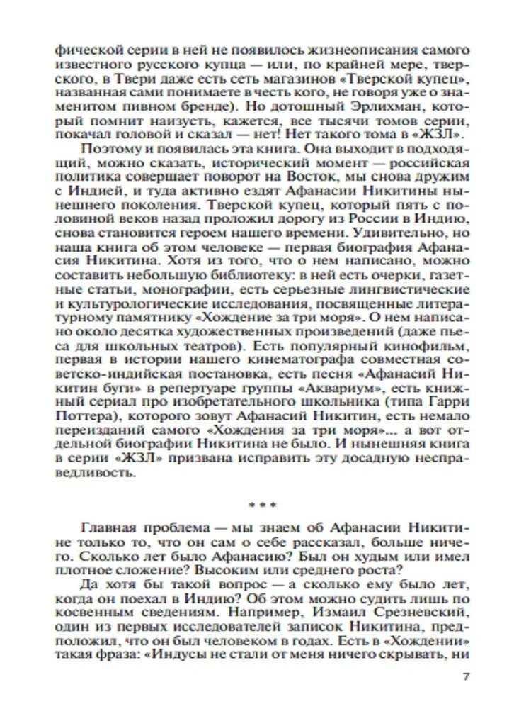Афанасий Никитин