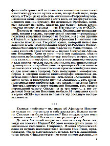 Афанасий Никитин