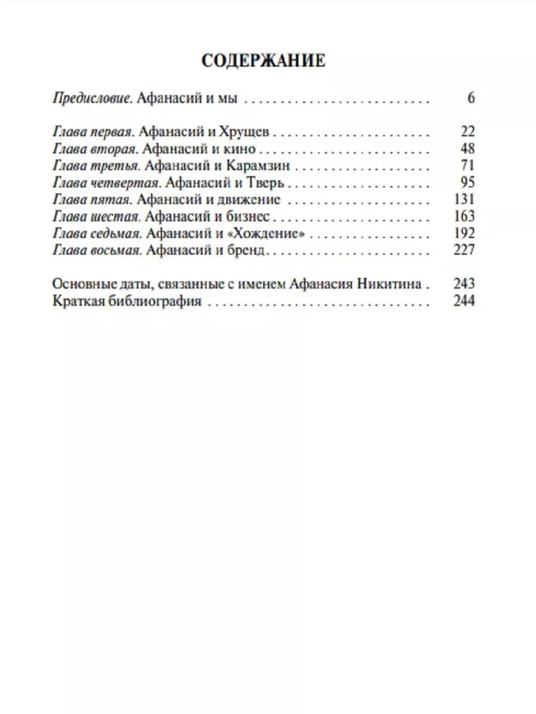 Афанасий Никитин