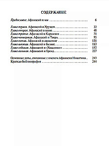 Афанасий Никитин