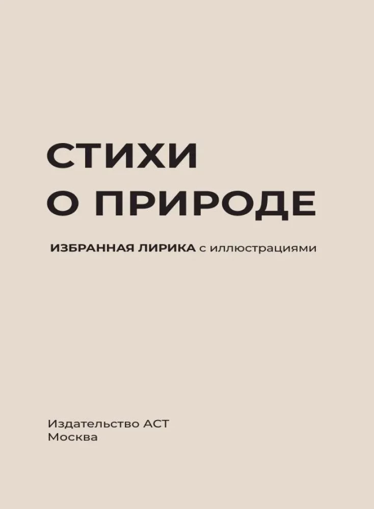 Poems about Nature. Selected Lyric with Illustrations