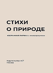 Poems about Nature. Selected Lyric with Illustrations