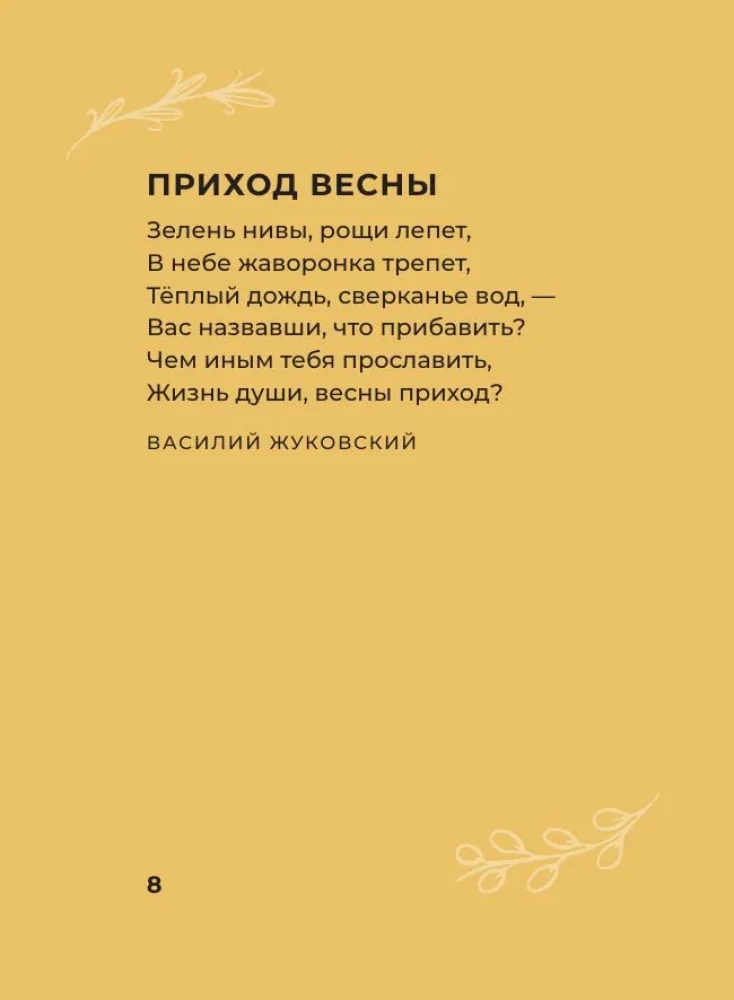 Poems about Nature. Selected Lyric with Illustrations