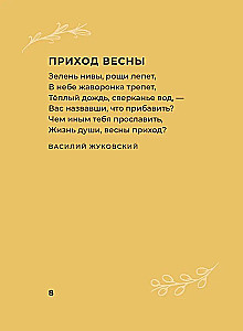 Poems about Nature. Selected Lyric with Illustrations
