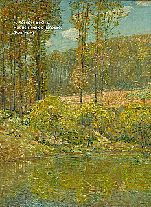 Poems about Nature. Selected Lyric with Illustrations