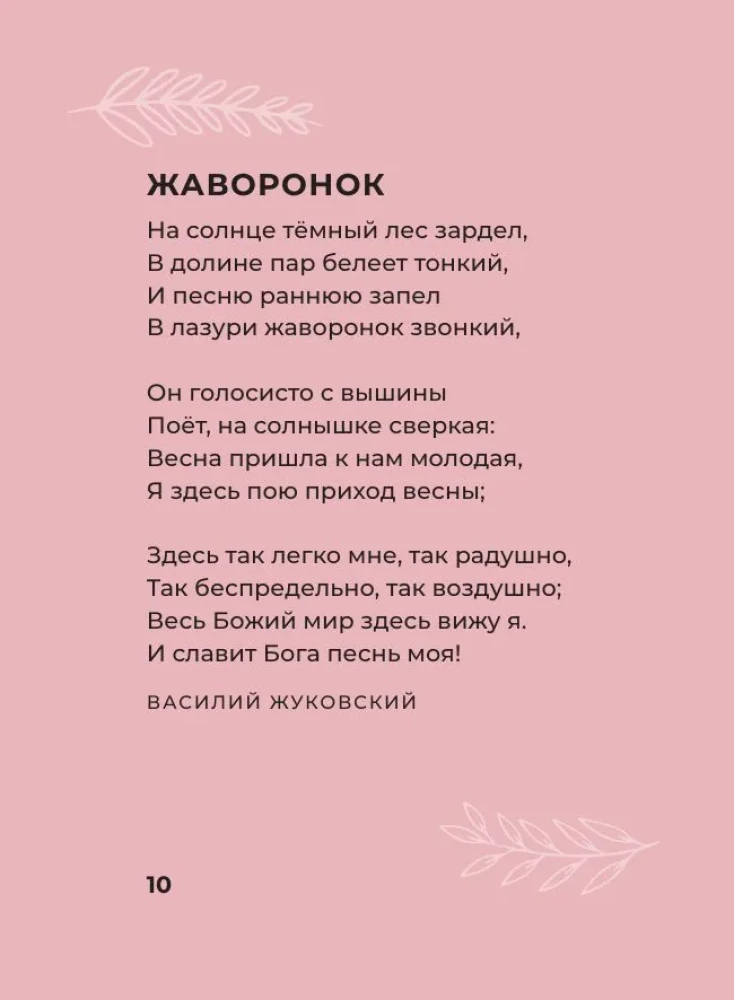 Poems about Nature. Selected Lyric with Illustrations
