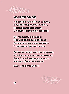 Poems about Nature. Selected Lyric with Illustrations