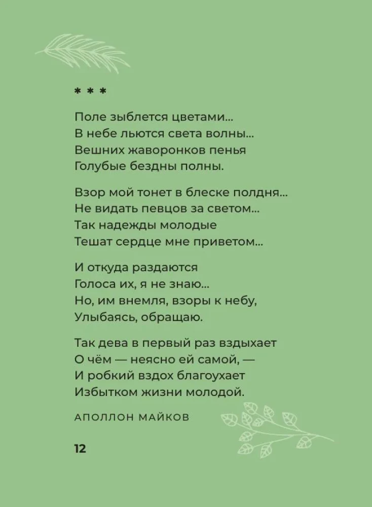 Poems about Nature. Selected Lyric with Illustrations