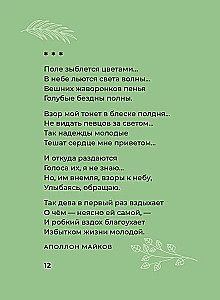 Poems about Nature. Selected Lyric with Illustrations