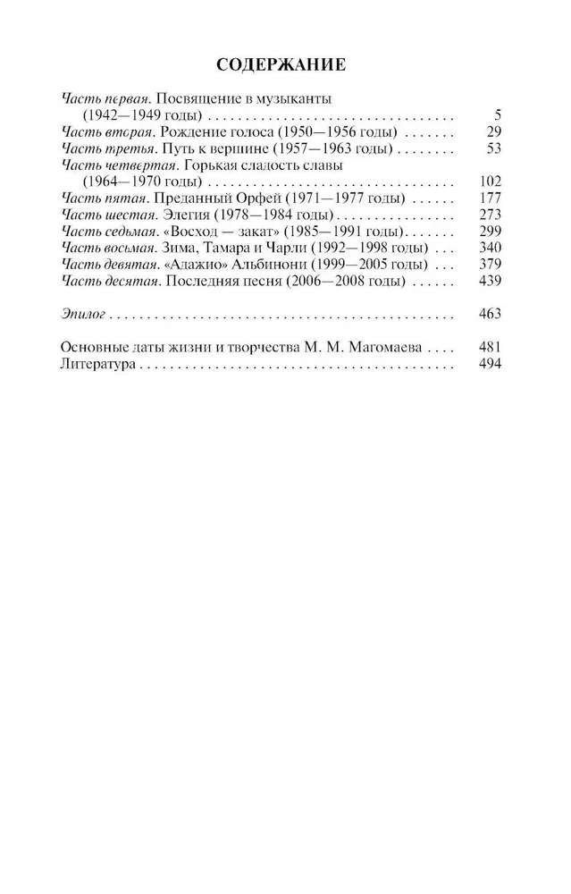 Muslim Magomaev: Melodie losu