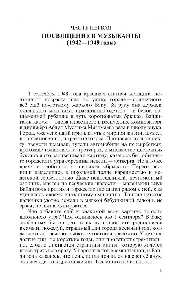 Muslim Magomaev: Melodie losu