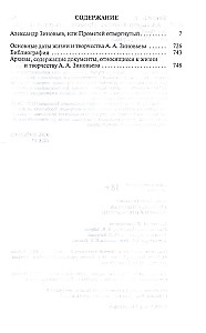Александр Зиновьев. Прометей отвергнутый