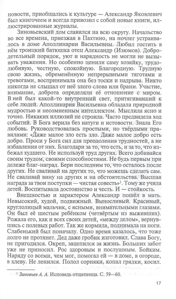 Александр Зиновьев. Прометей отвергнутый