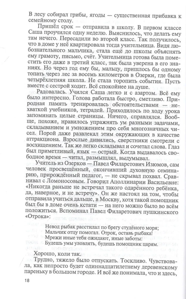 Александр Зиновьев. Прометей отвергнутый