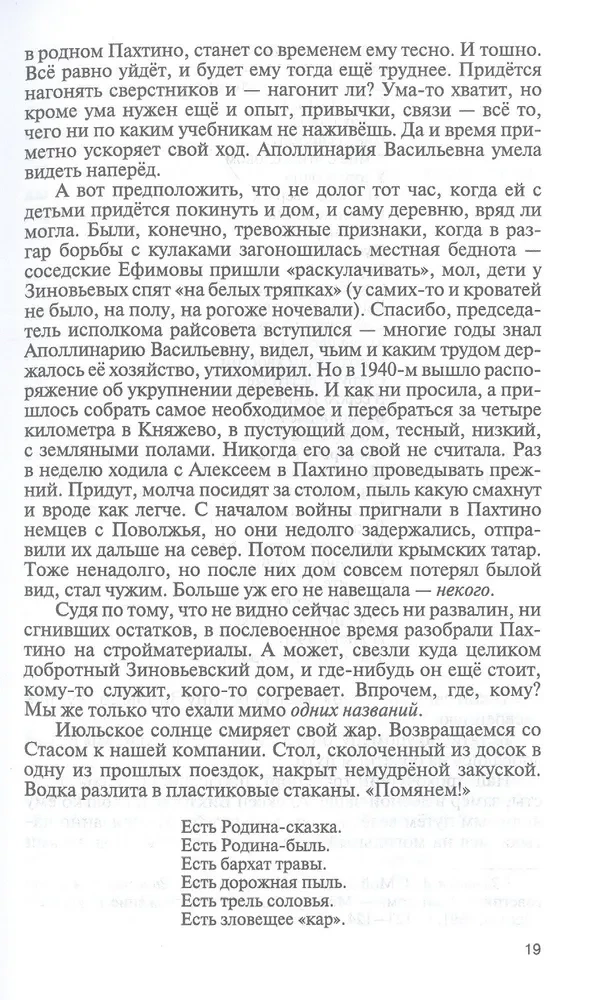 Александр Зиновьев. Прометей отвергнутый