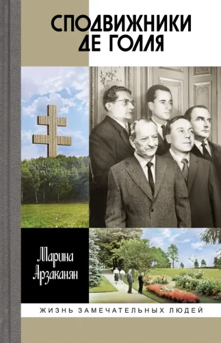 Towarzysze de Gaulle'a