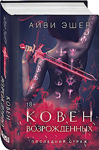 Koven odrodzonych