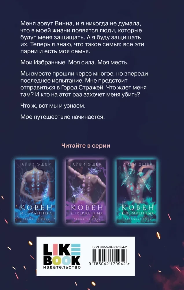 Koven odrodzonych